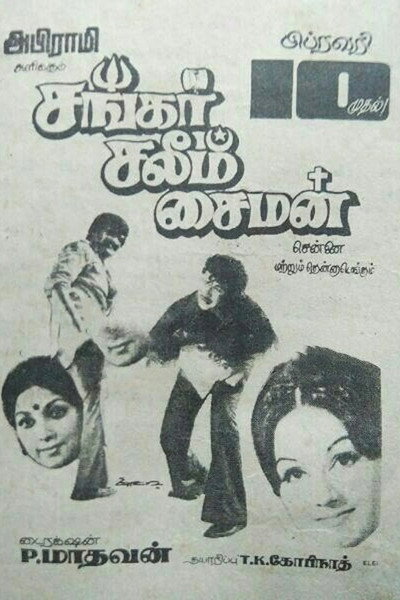 Póster de Shankar Saleem Simon
