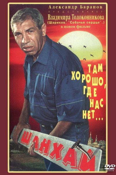 Póster de Shankhai