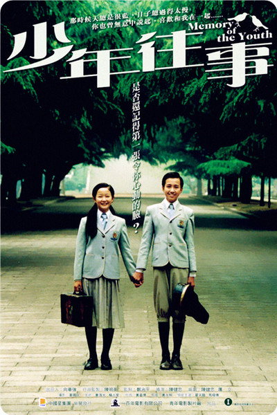 Póster de Shao nian wang shi
