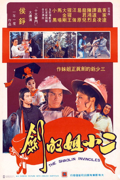 Póster de Shaolin Invincibles