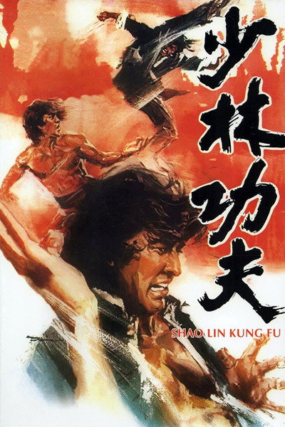 Póster de Shaolin Kung Fu