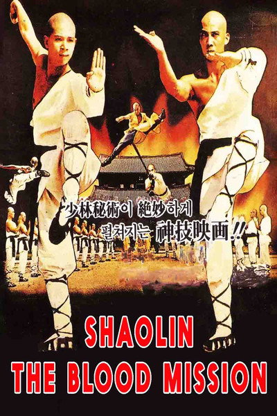 Póster de Shaolin: The Blood Mission