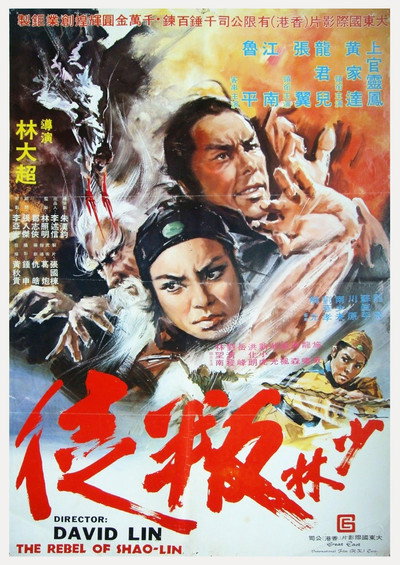 Póster de Shaolin Traitor