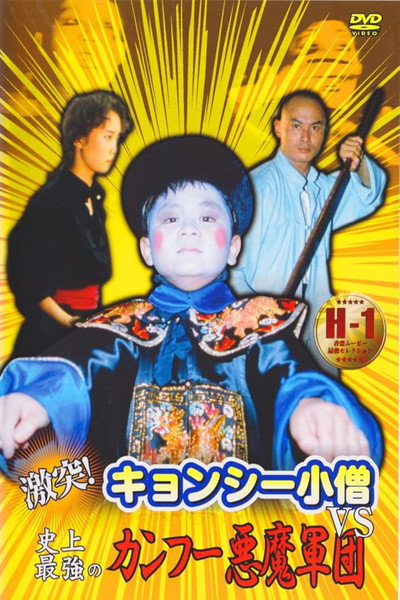 Póster de Shaolin vs. Vampire