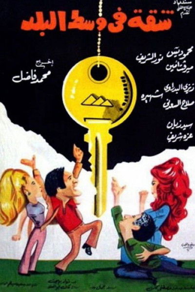 Póster de Shaqqa Fi Wust El Balad