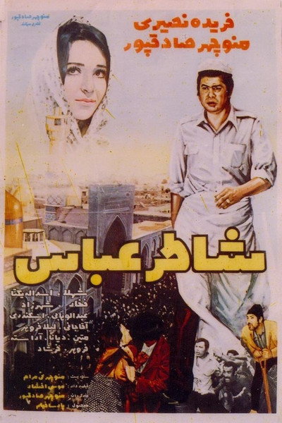 Póster de Shater Abbas