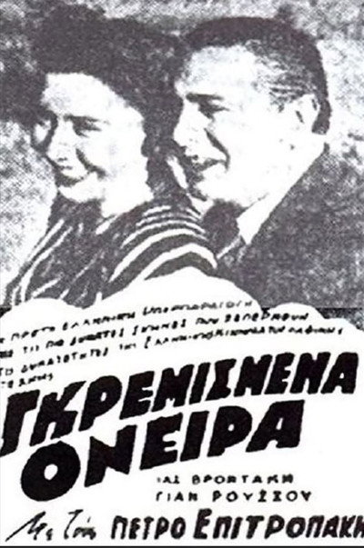 Póster de Shattered Dreams