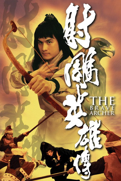 Póster de She diao ying xiong chuan
