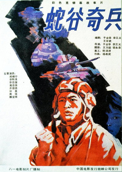 Póster de She gu qi bing