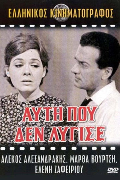 Póster de She, Who Never Yielded