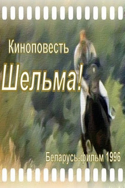 Póster de Shelma