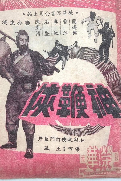 Póster de Shen bian xia