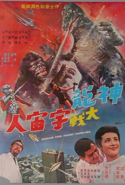 Póster de Shen long da zhan yu zhou ren