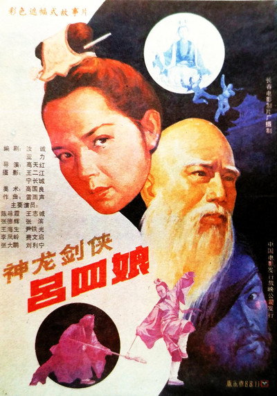 Póster de Shen long jian xia lü si niang