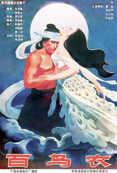 Póster de Shen nu meng