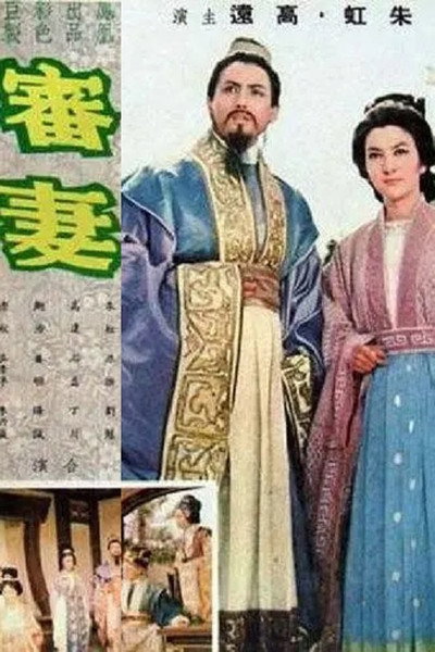 Póster de Shen qi
