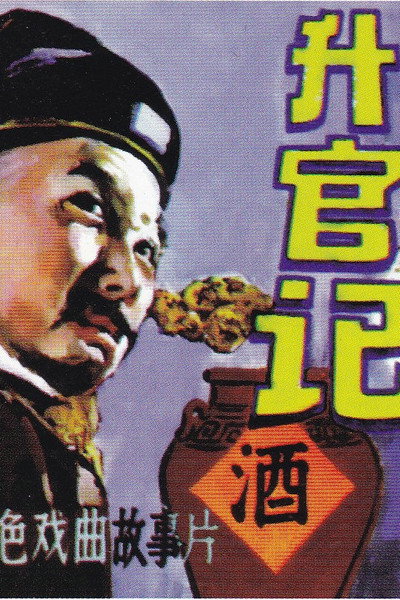Póster de Sheng Guan Ji
