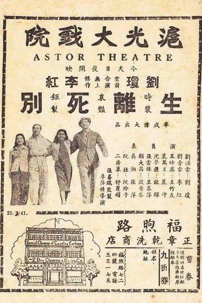 Póster de Sheng li si bie