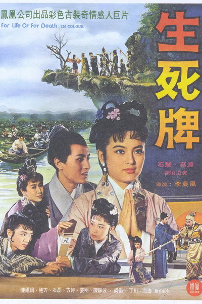 Póster de Sheng si pai