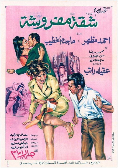 Póster de Sheqah Mafrousha