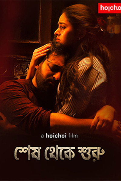 Póster de Shesh Theke Shuru