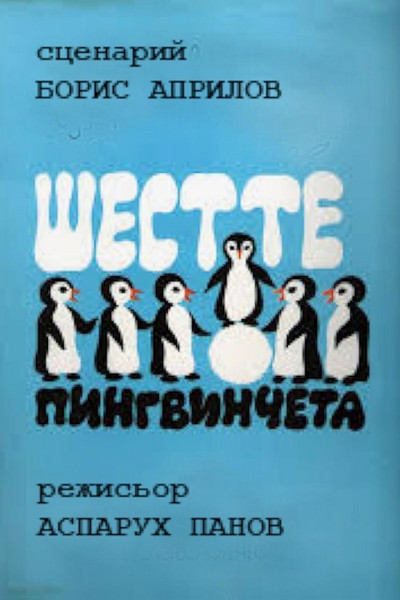 Póster de Shestte pingvincheta