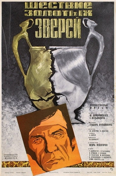 Póster de Shestvie zolotykh zverey