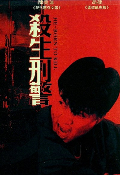 Póster de Shi da qiangji yaofan zhi shasheng zhuangyuan