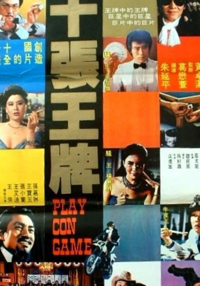 Póster de Shi da wang pai