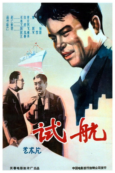 Póster de Shi hang