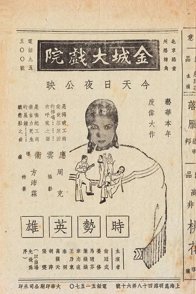 Póster de Shi shi ying xiong