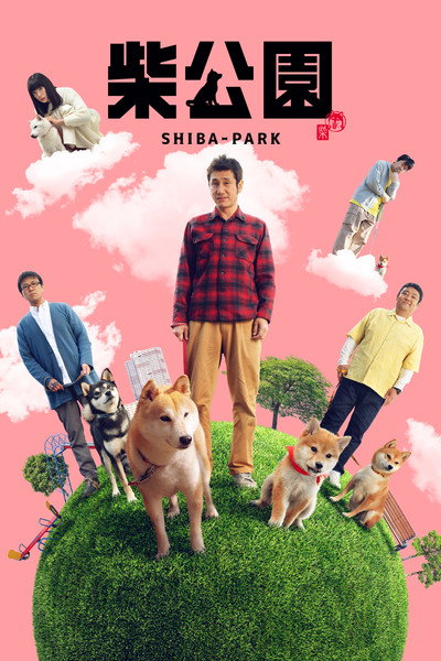Póster de Shiba Park