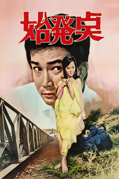 Póster de Shibaljeom