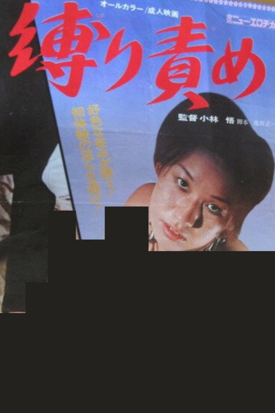 Póster de Shibari-zeme