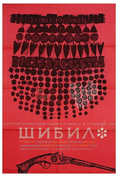 Póster de Shibil