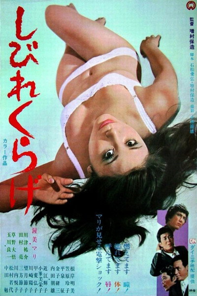 Póster de Shibirekurage