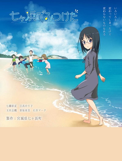 Póster de Shichigahama de Mitsuketa