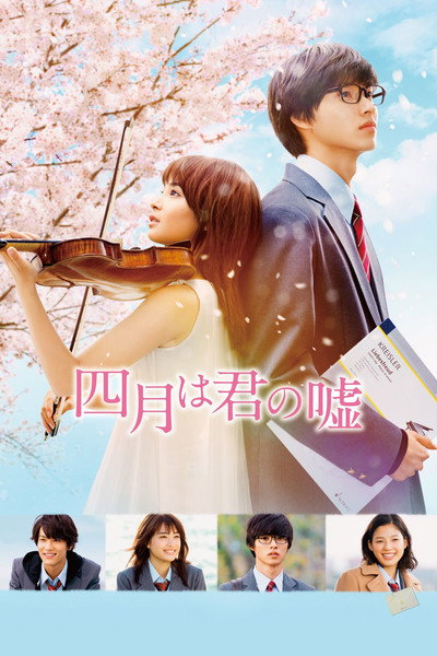 Póster de Shigatsu wa kimi no uso