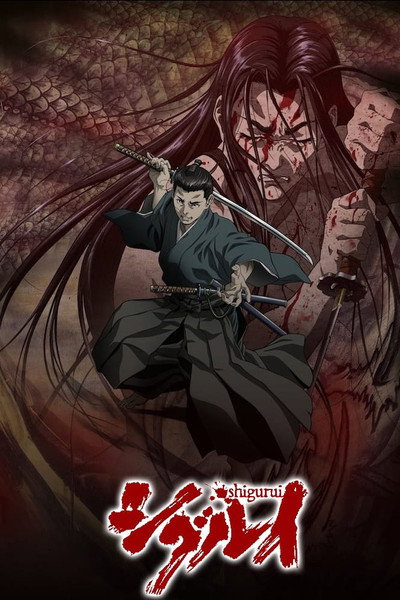 Póster de Shigurui