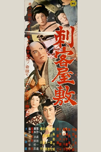 Póster de Shikaku yashiki