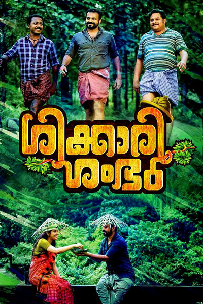 Póster de Shikkari Shambhu