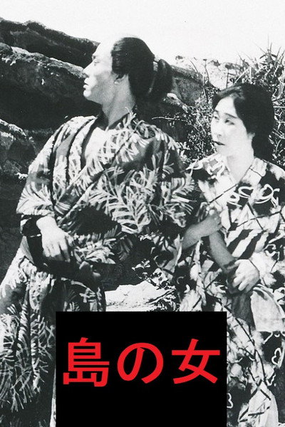 Póster de Shima no onna