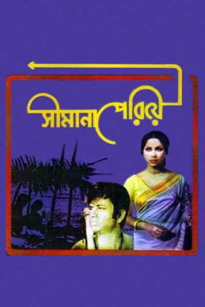 Póster de Shimana Periye