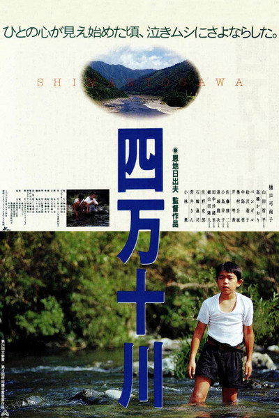 Póster de Shimanto River