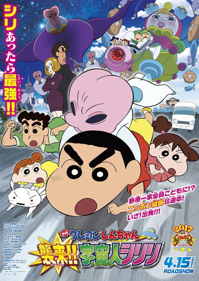Póster de Shin Chan y KulETe, el extraterrestre