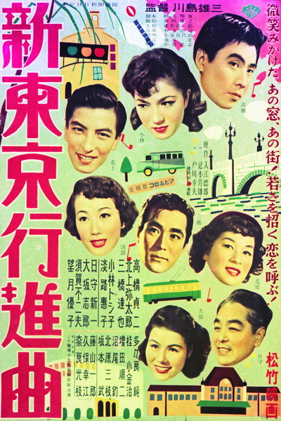 Póster de Shin Tokyo koshin-kyoku