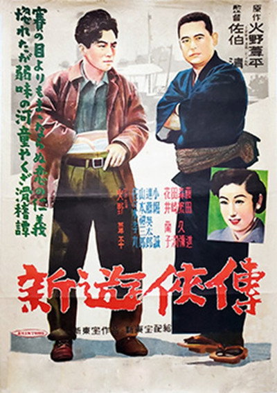 Póster de Shin yûkyôden