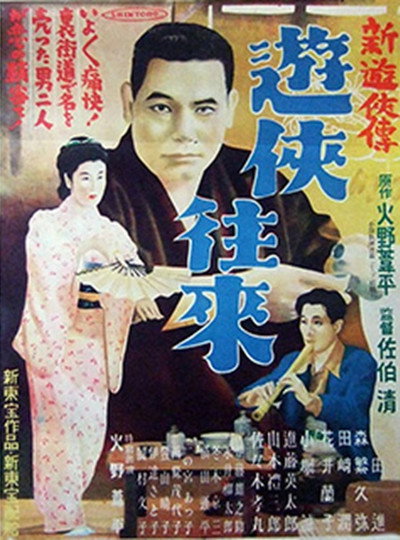 Póster de Shin yûkyôden: Yûkyô ôrai