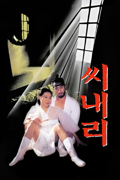 Póster de Shinaeri