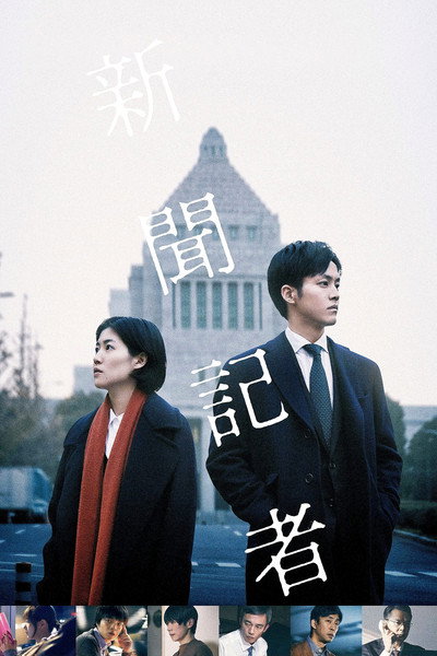 Póster de Shinbun kisha